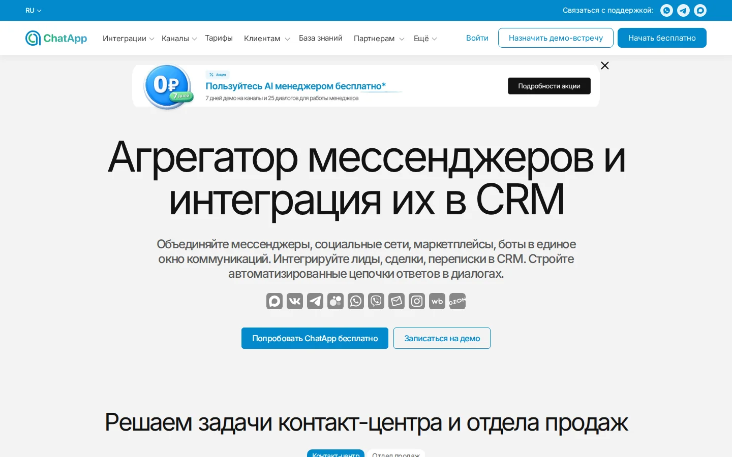 Официальная страница ChatApp