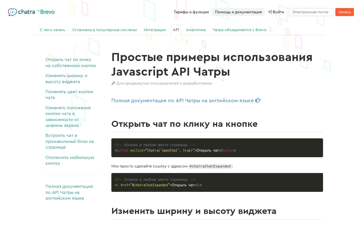 Официальная документация и интеграция Chatra