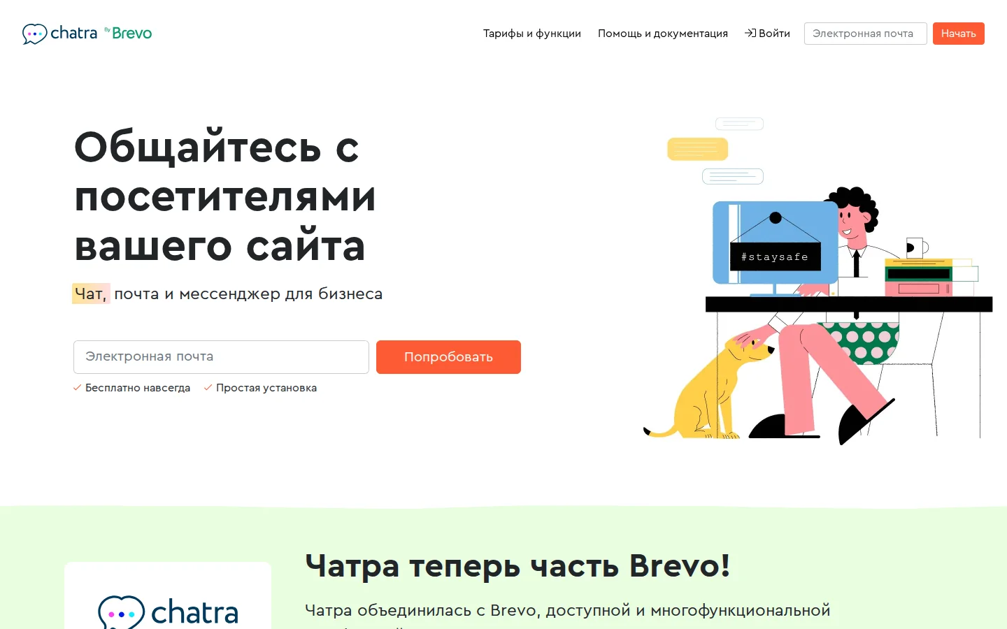 Официальная страница Chatra с описанием продукта для поддержки клиентов