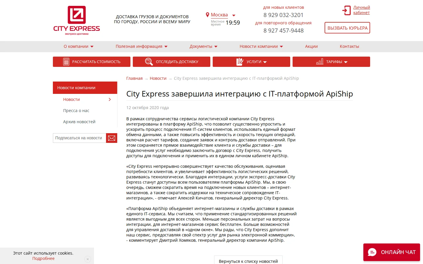 Официальная страница интеграции City Express с ApiShip