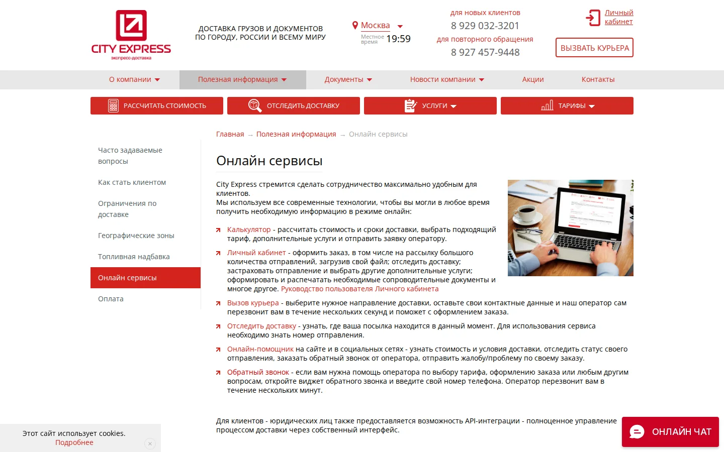 Официальные онлайн-сервисы City Express
