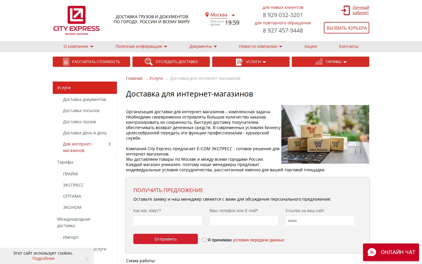 Официальная страница City Express для интернет-магазинов