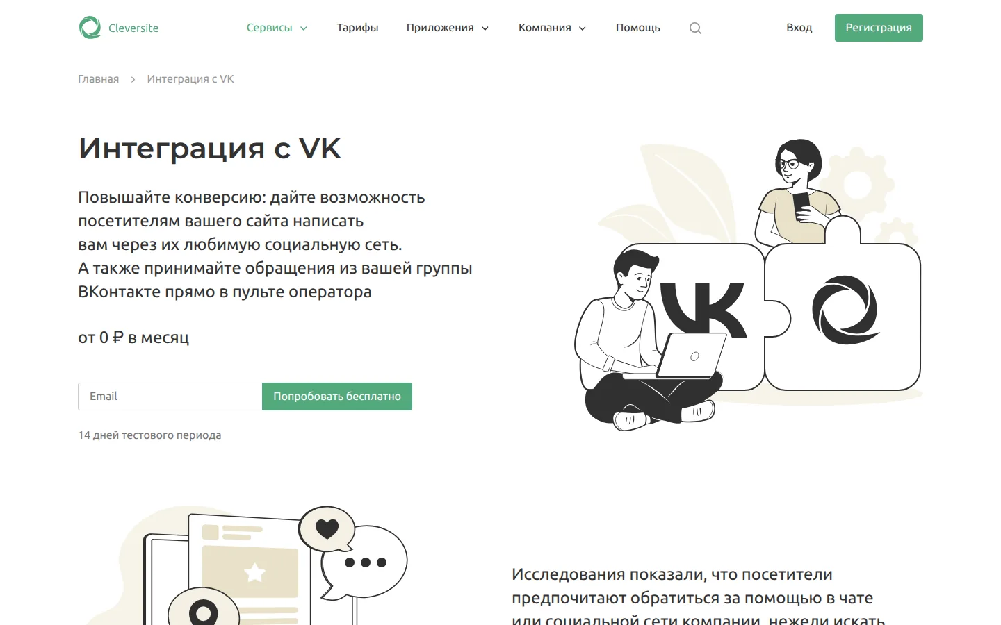 Официальная документация и интеграция CleverSite