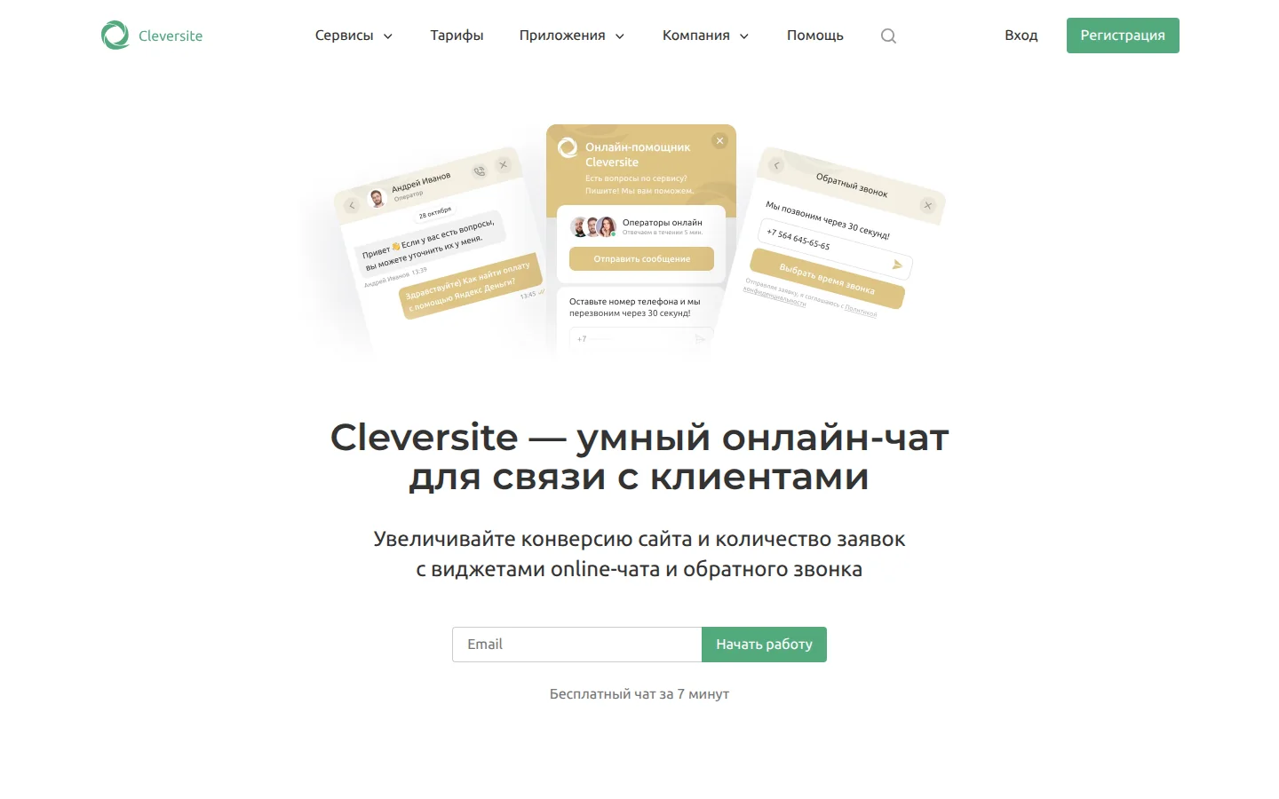 Официальная страница CleverSite с описанием продукта для поддержки клиентов
