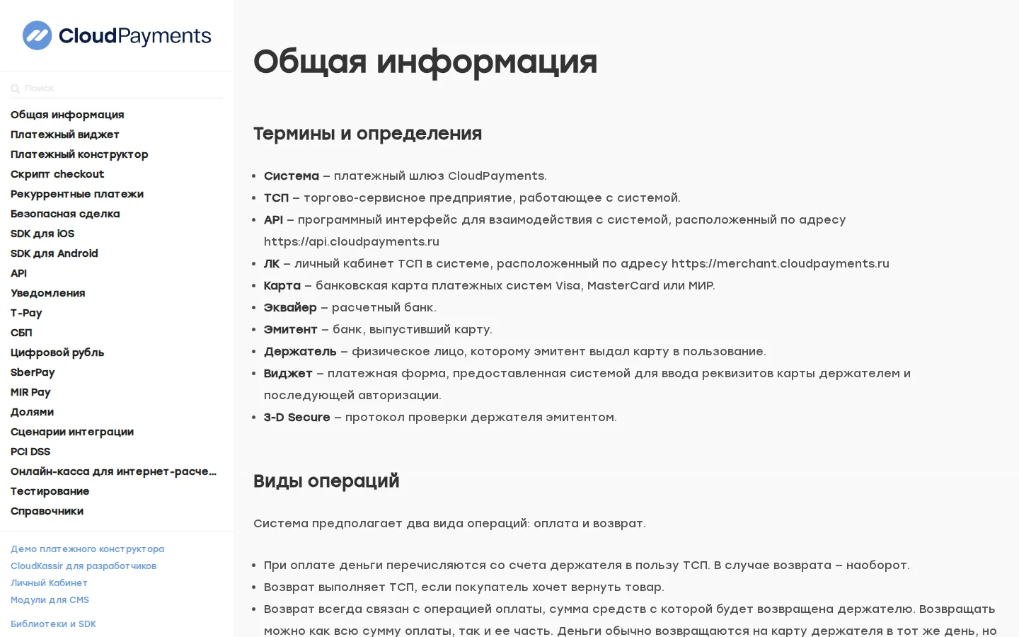 Официальная документация CloudPayments