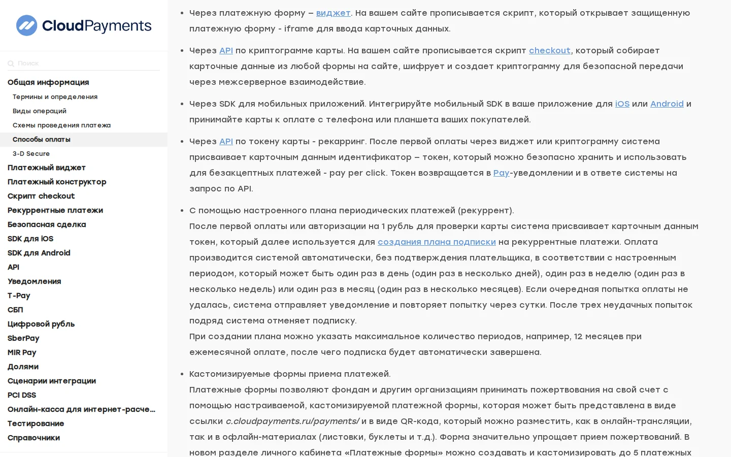 Официальные способы подключения CloudPayments