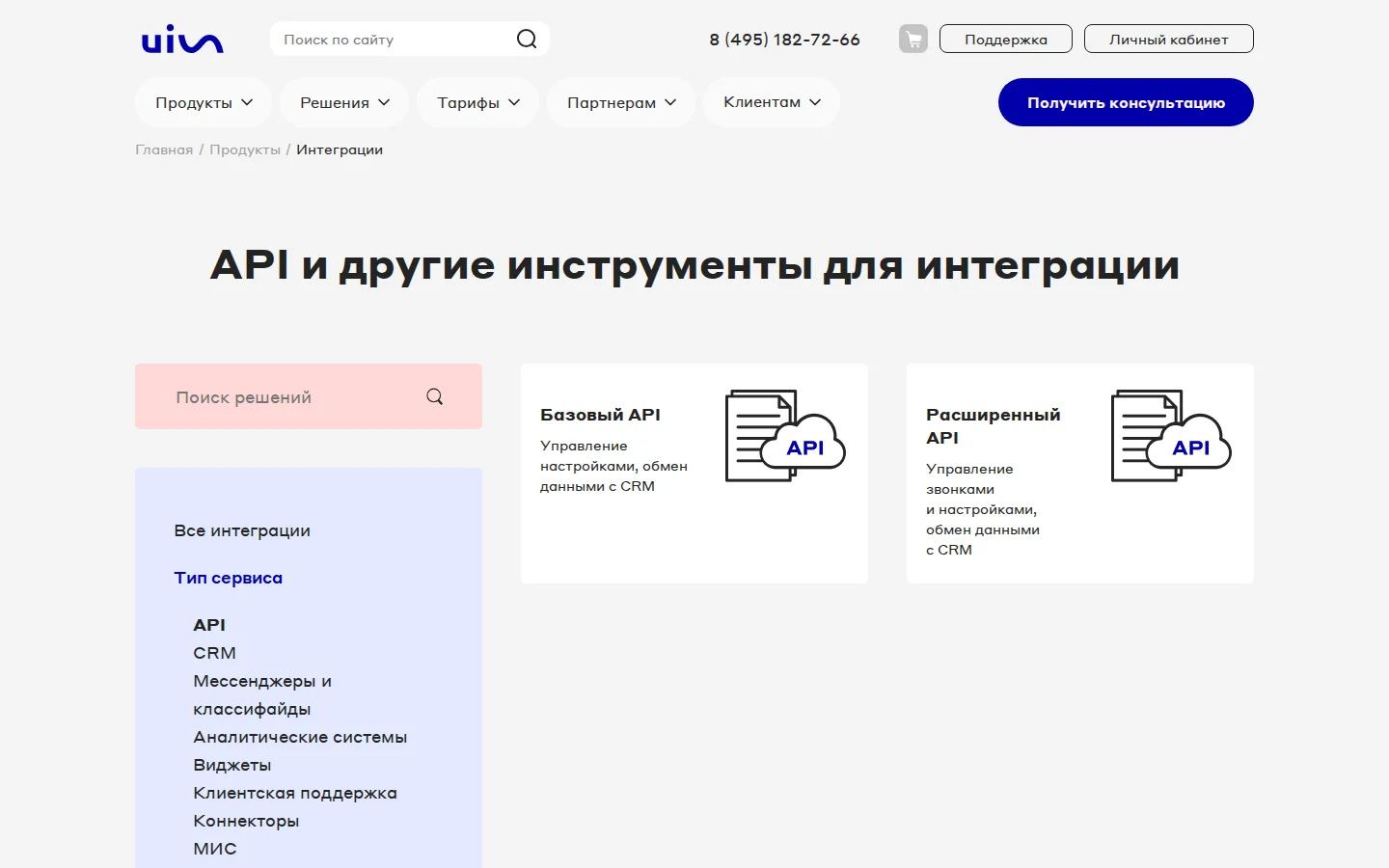 Официальная API-страница UIS
