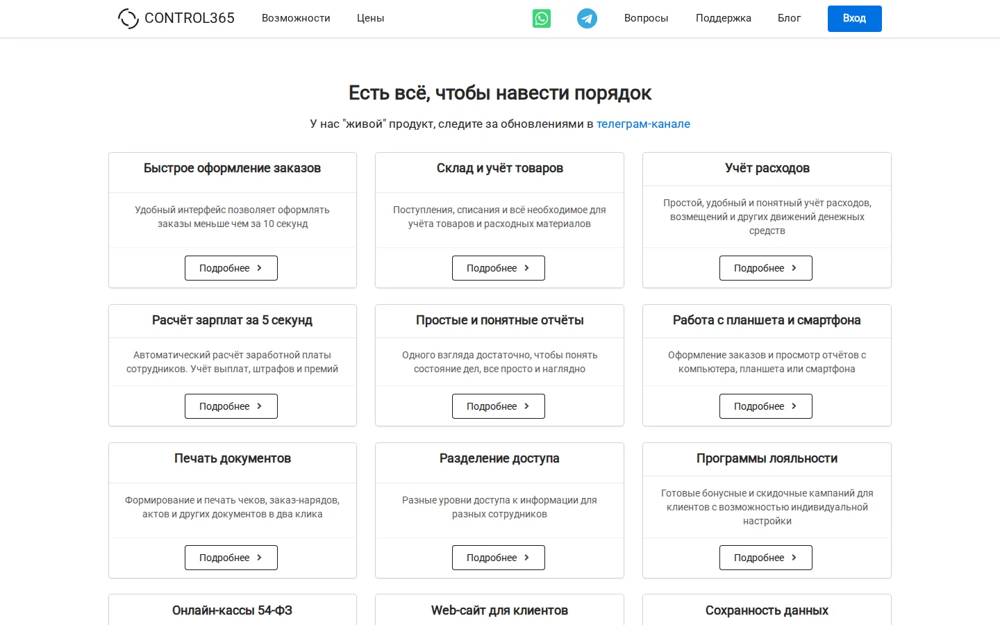 Официальные возможности Control365