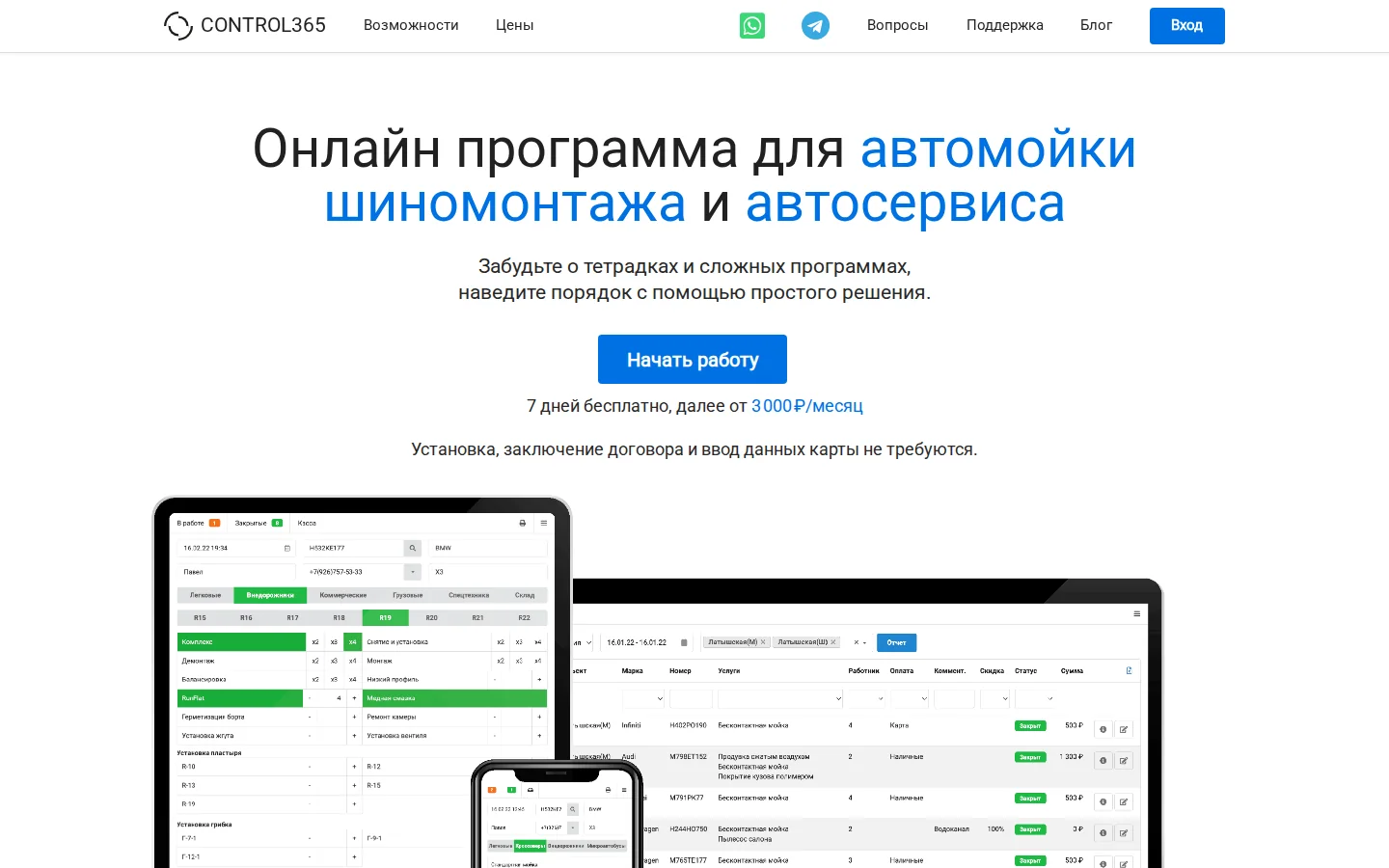 Официальная страница Control365