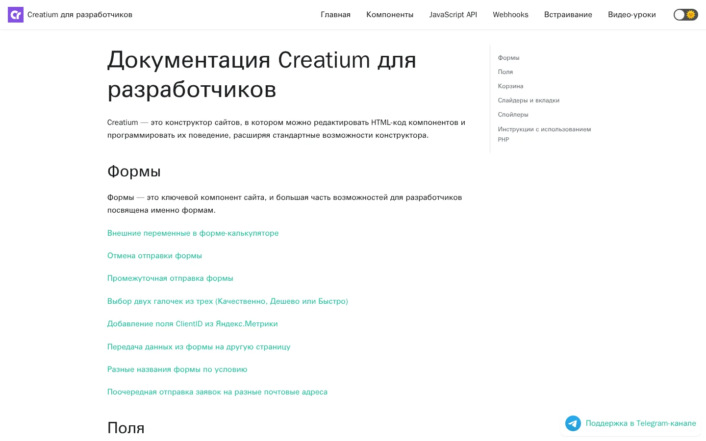 Официальная документация Creatium