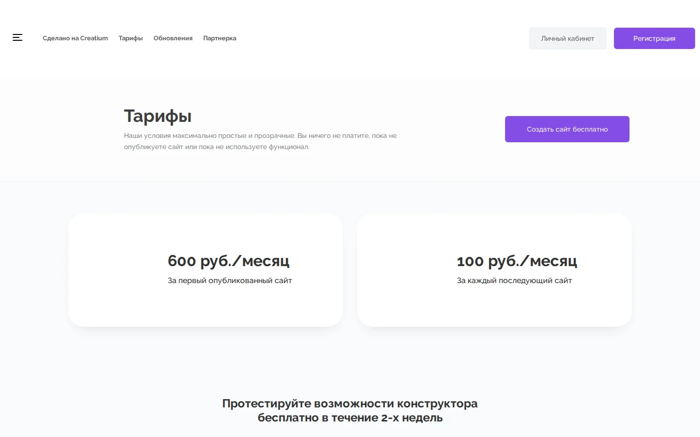 Официальные тарифы Creatium