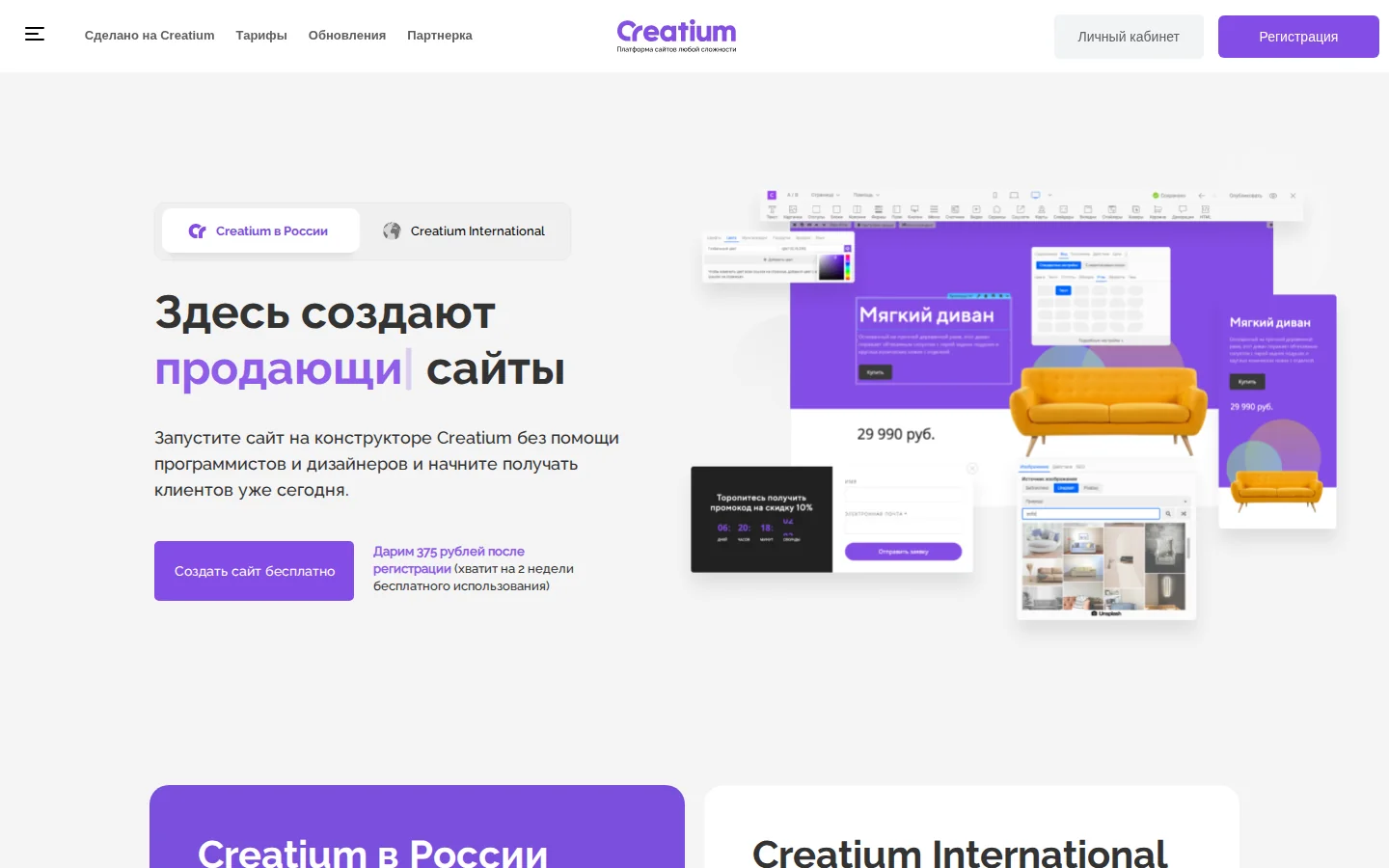 Официальная главная конструктора Creatium