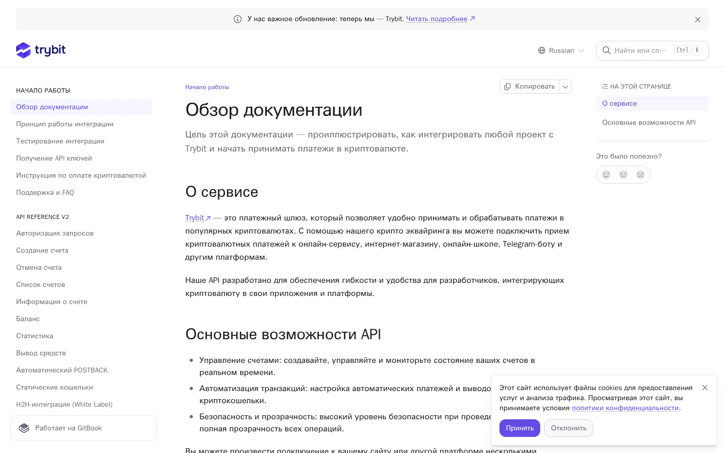 Официальная документация и интеграция Trybit (ранее CryptoCloud)