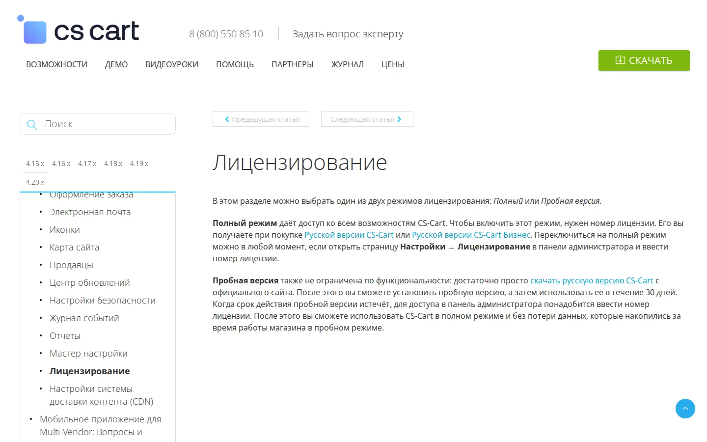 Официальная документация лицензирования CS-Cart