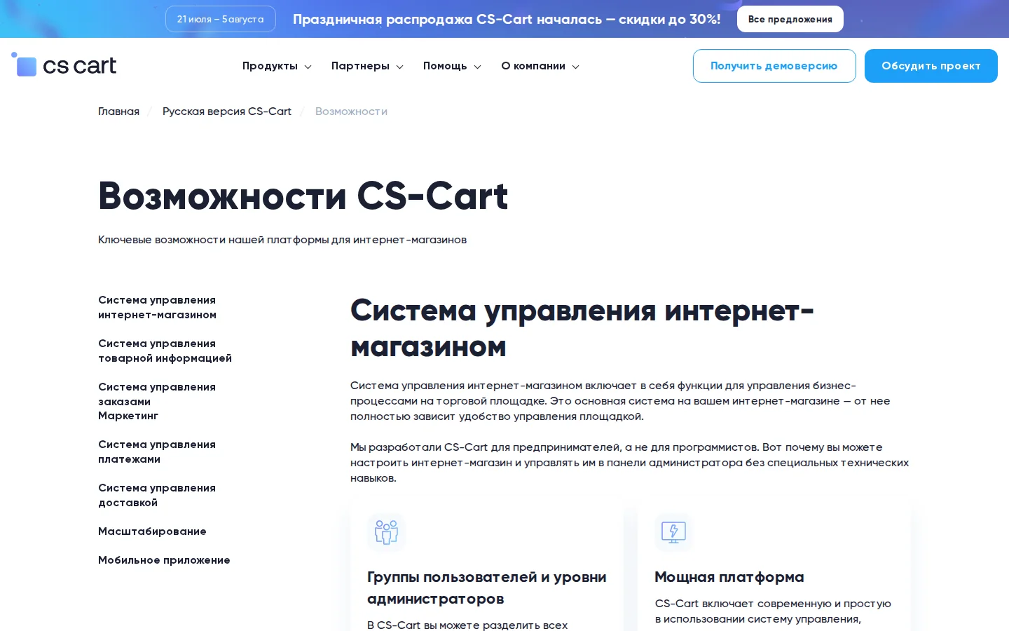 Официальные возможности интернет-магазина CS-Cart