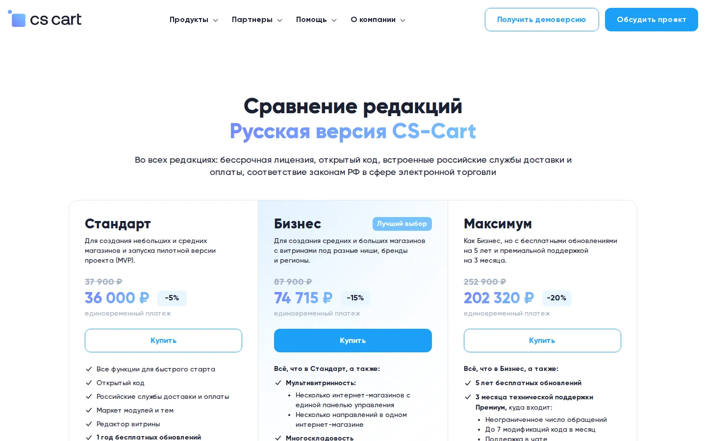 Официальные редакции и цены CS-Cart