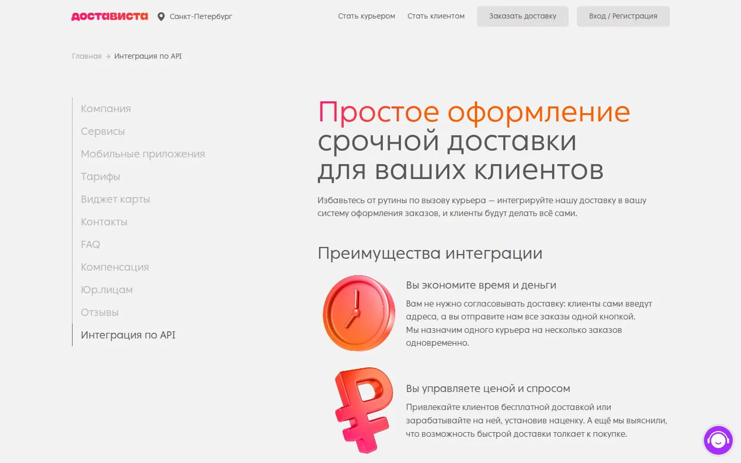 Официальная страница интеграций Достависты