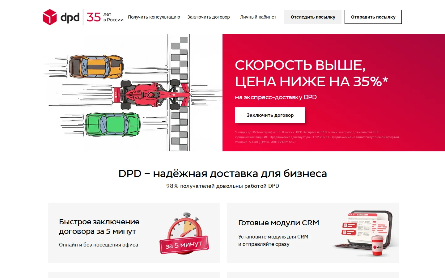 Официальная страница экспресс-доставки DPD