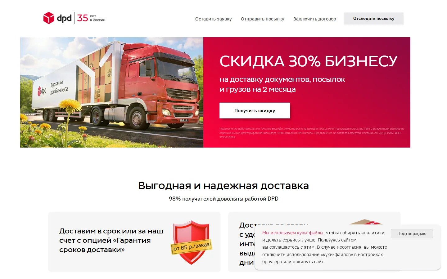 Официальная страница DPD для бизнеса