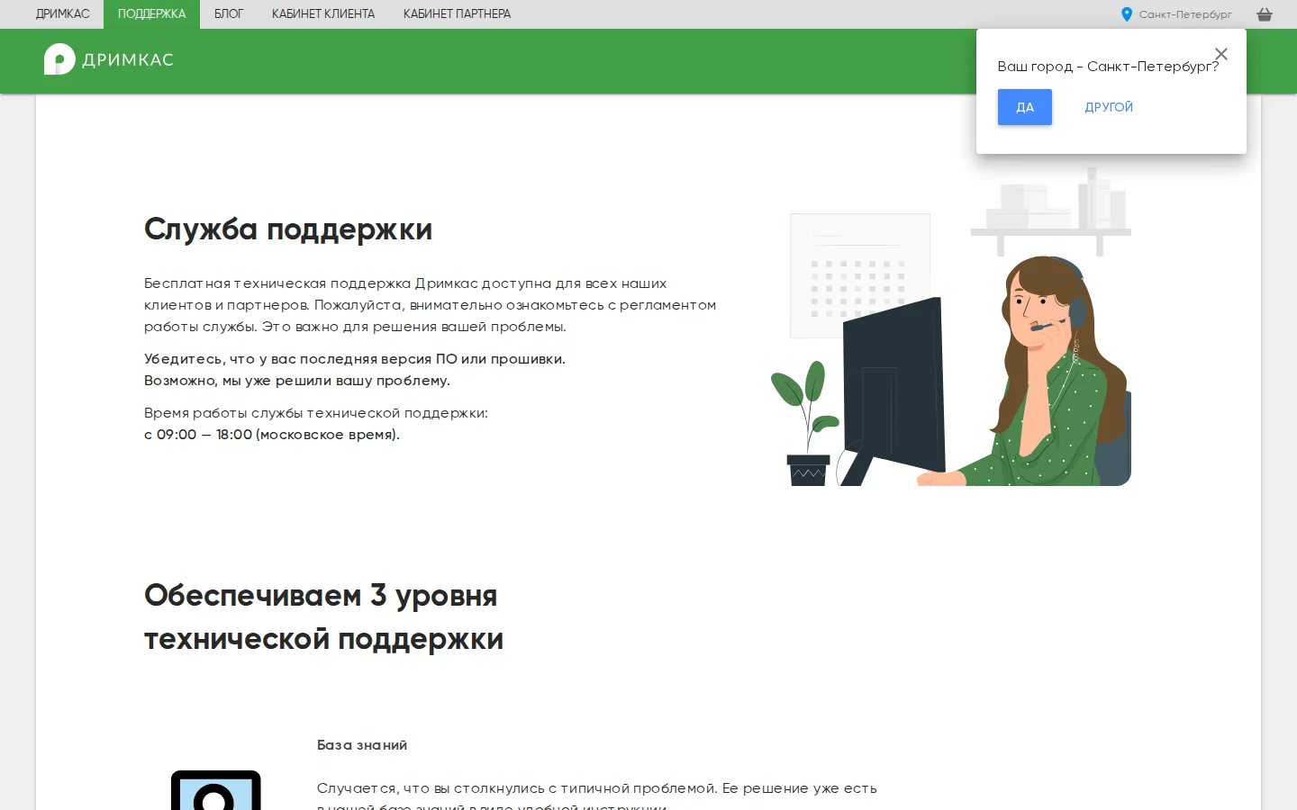 Официальные сервисы Дримкас