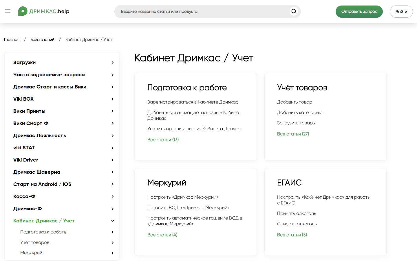 Официальная база знаний Кабинета Дримкас Учёт