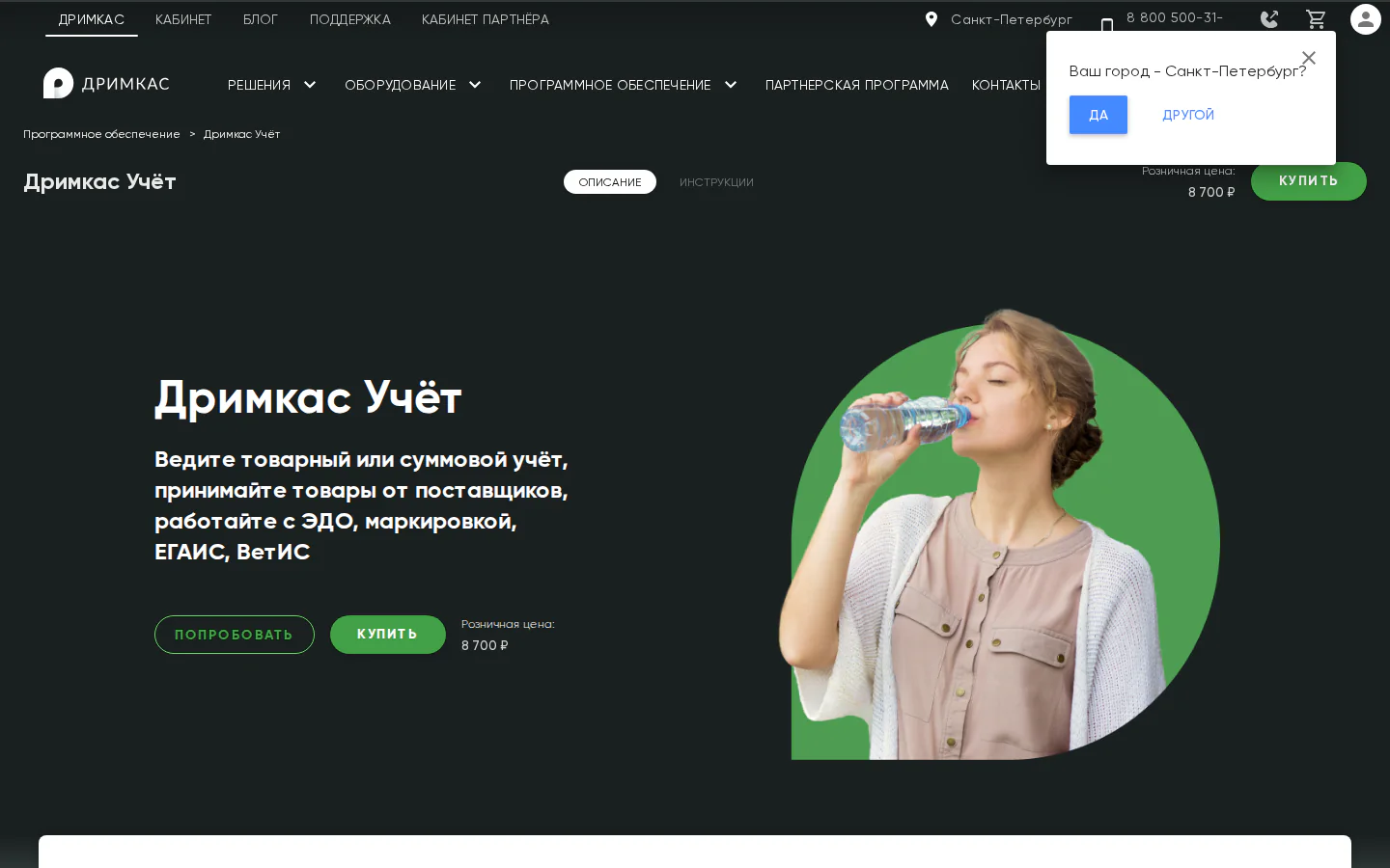 Официальная годовая цена Дримкас Учёт