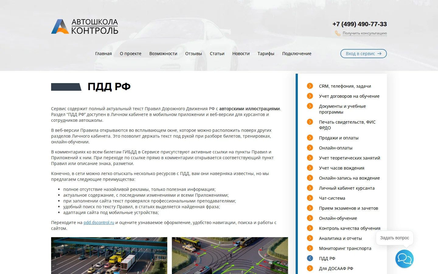 Официальный учебный раздел Автошкола-Контроль