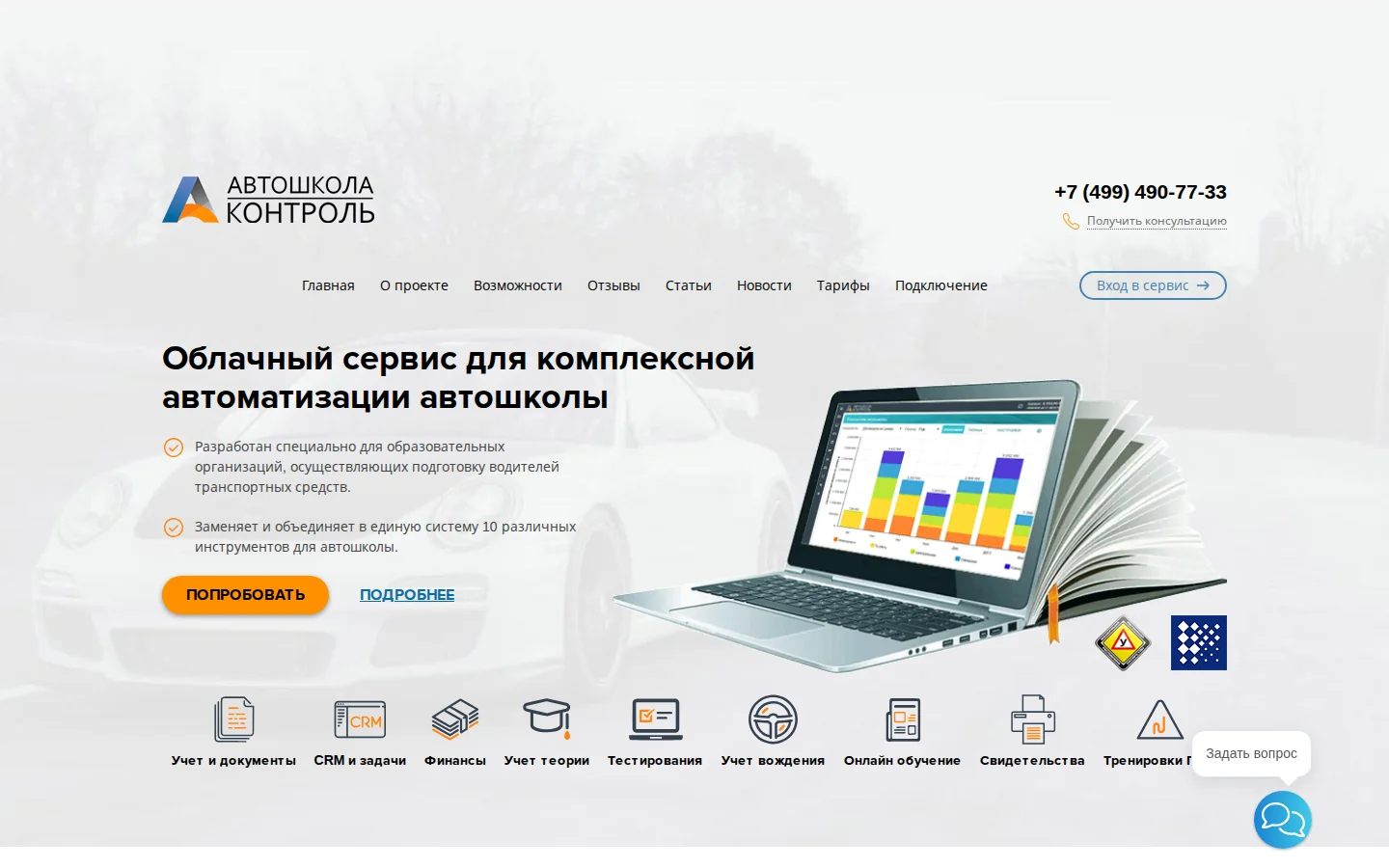 Официальная страница Автошкола-Контроль