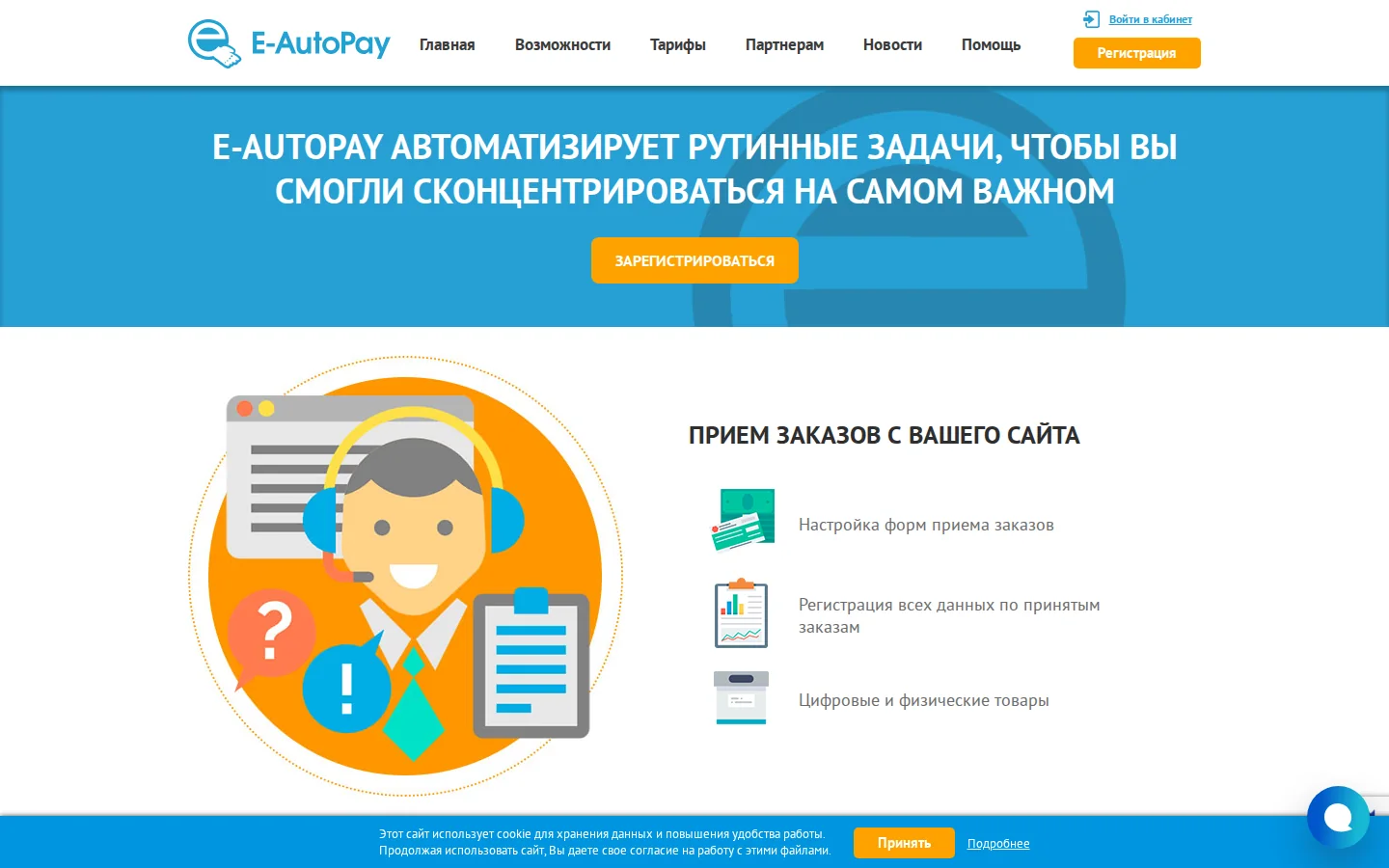 Официальные возможности E-AutoPay