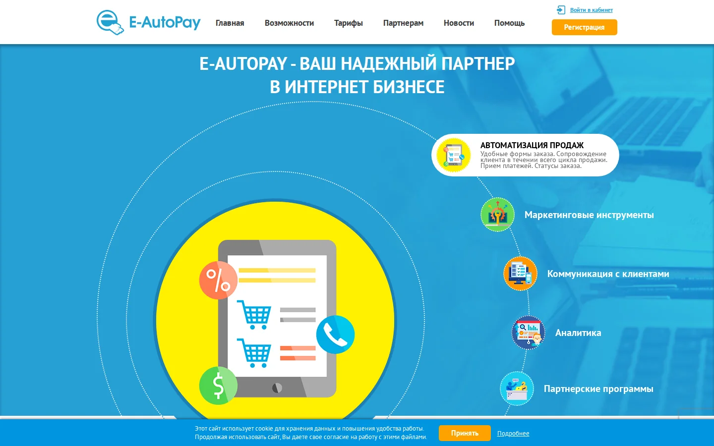 Официальная страница E-AutoPay