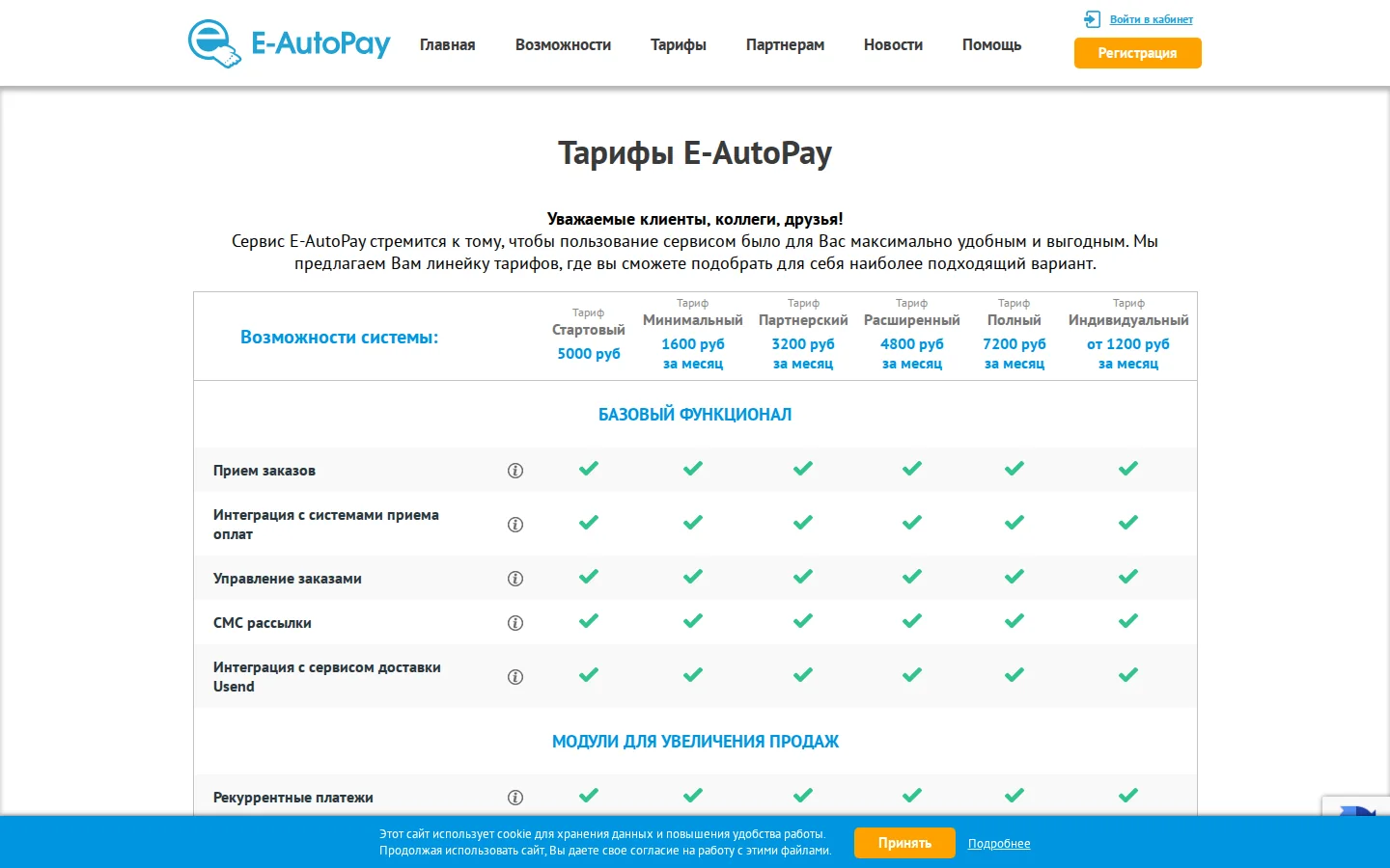 Официальные тарифы E-AutoPay