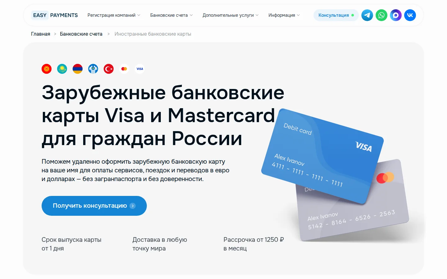 Официальная страница карт Easy Payments