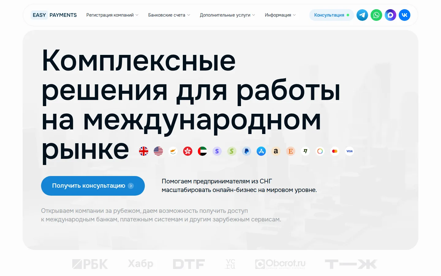 Официальная страница Easy Payments