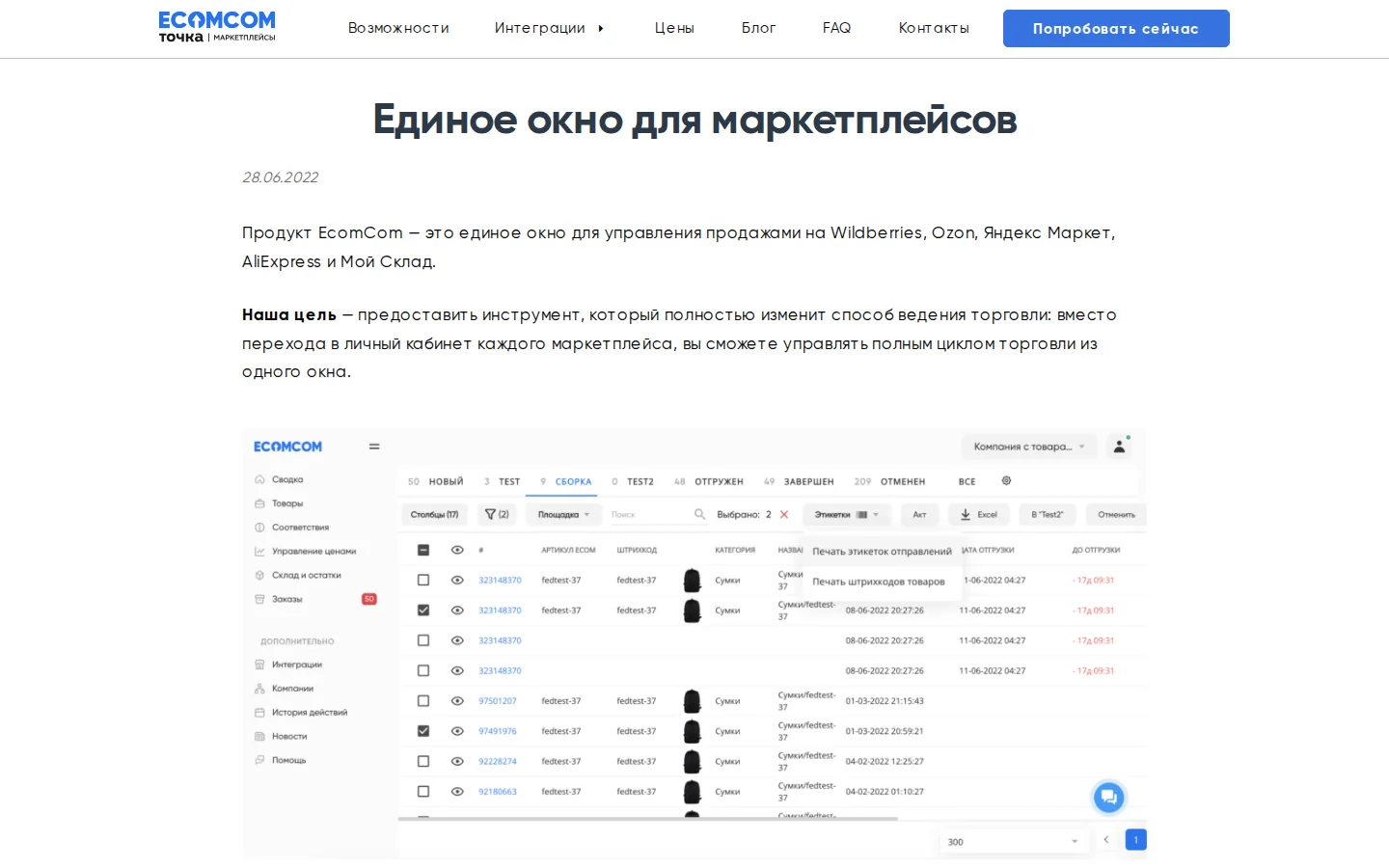 Официальная страница единого окна EcomCom