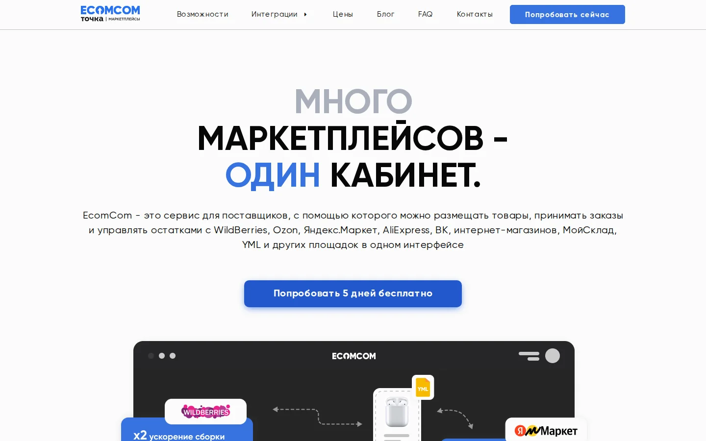 Официальная страница EcomCom