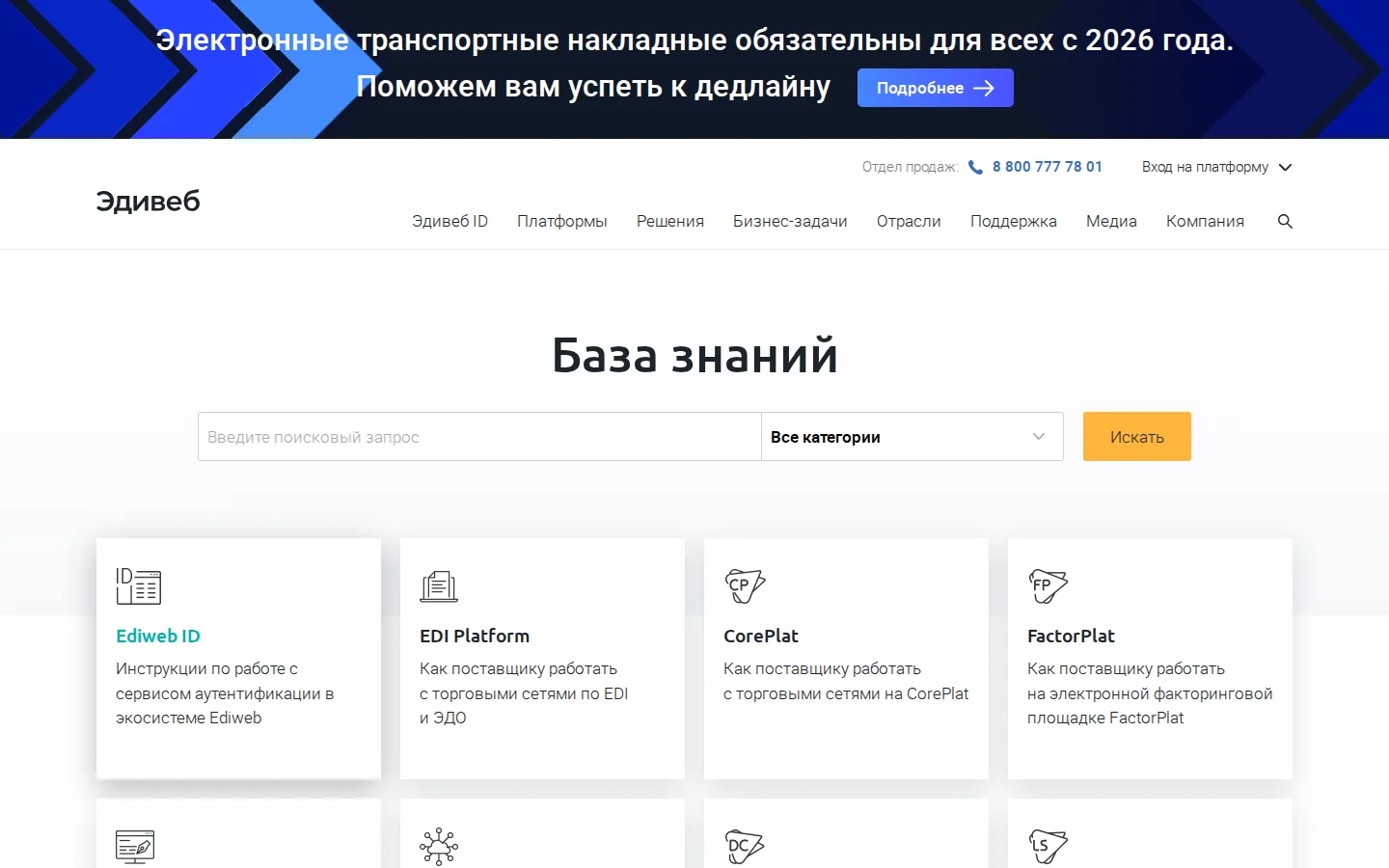 Официальная база знаний Ediweb