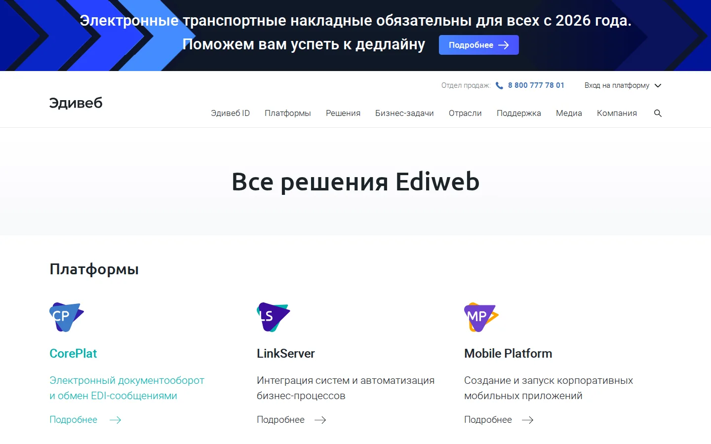 Официальный каталог решений Ediweb