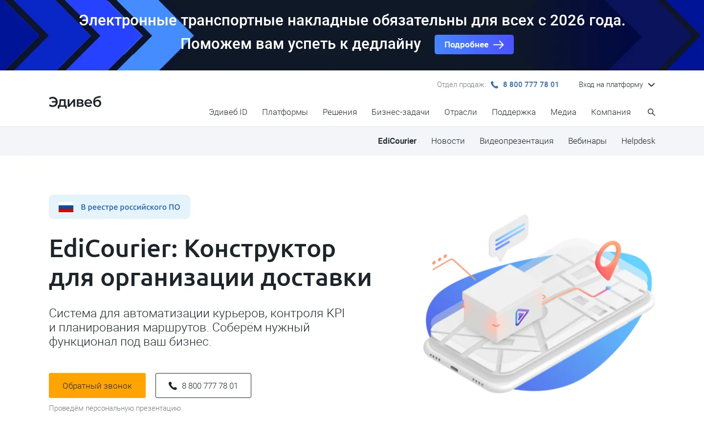 Официальная страница EdiCourier