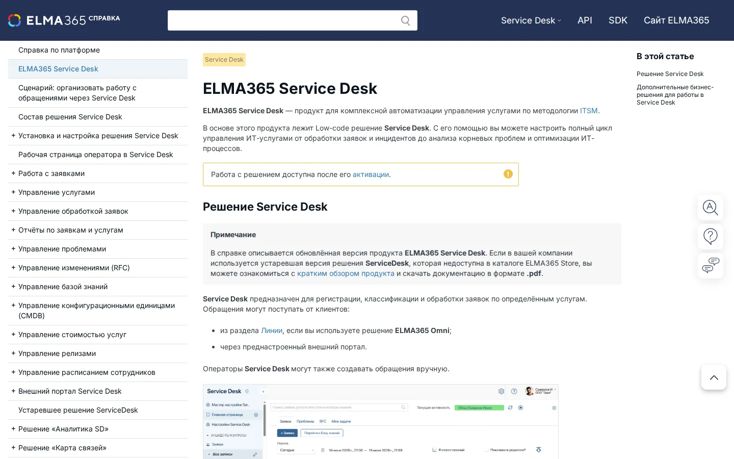 Официальная документация и интеграция ELMA365 Service