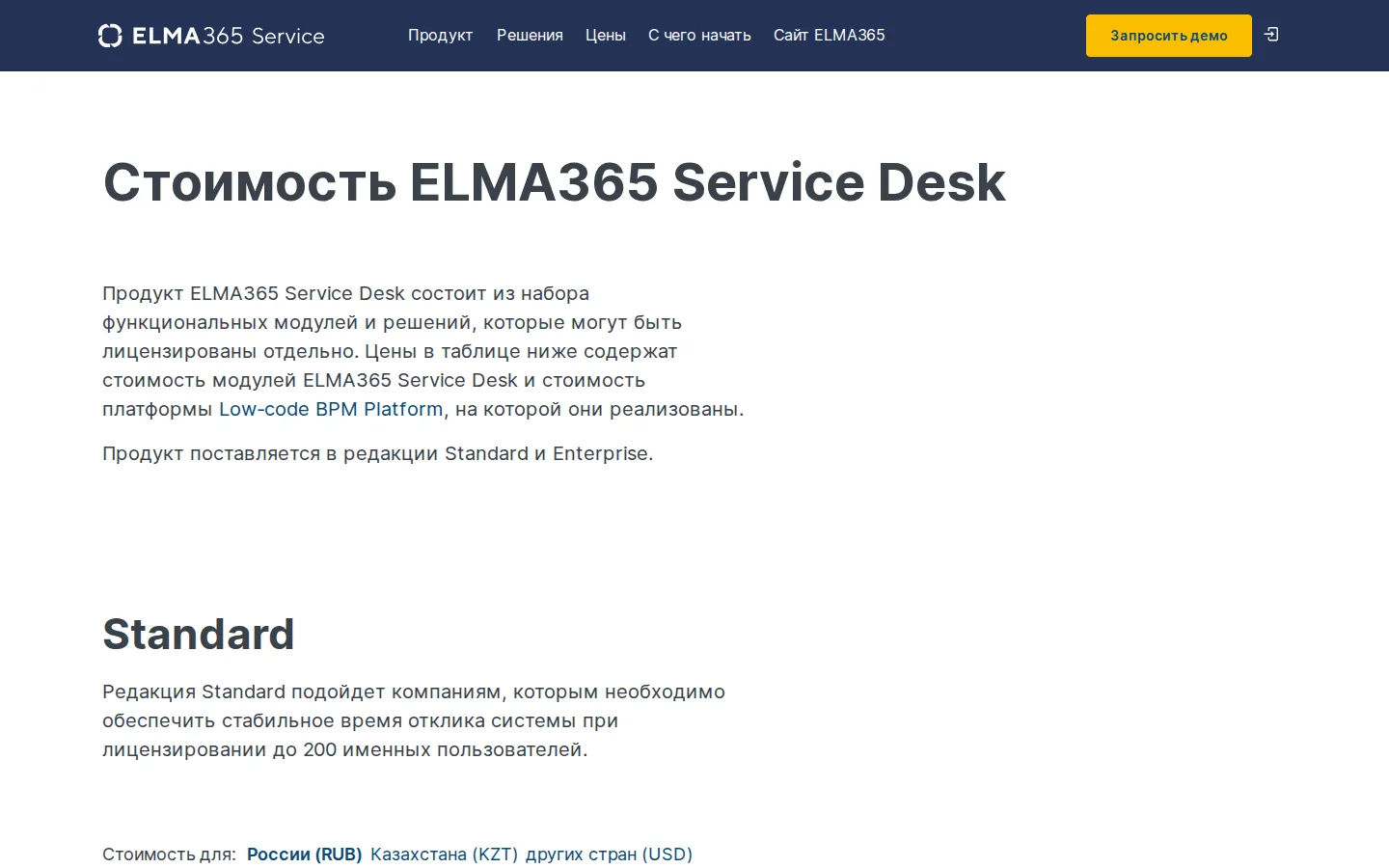 Официальная страница тарифов и условий ELMA365 Service