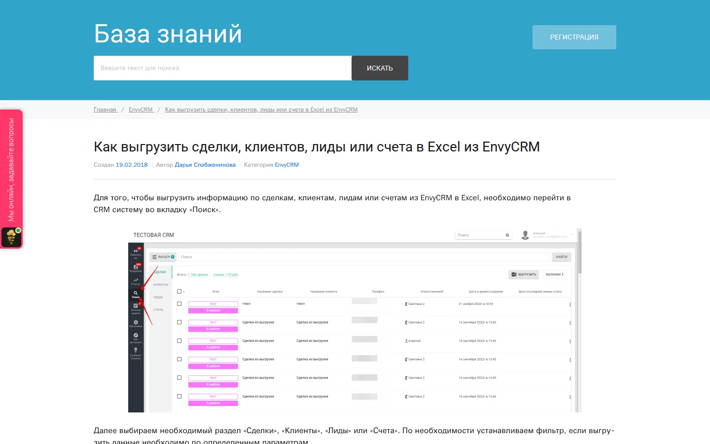 EnvyCRM: инструкция экспорта данных