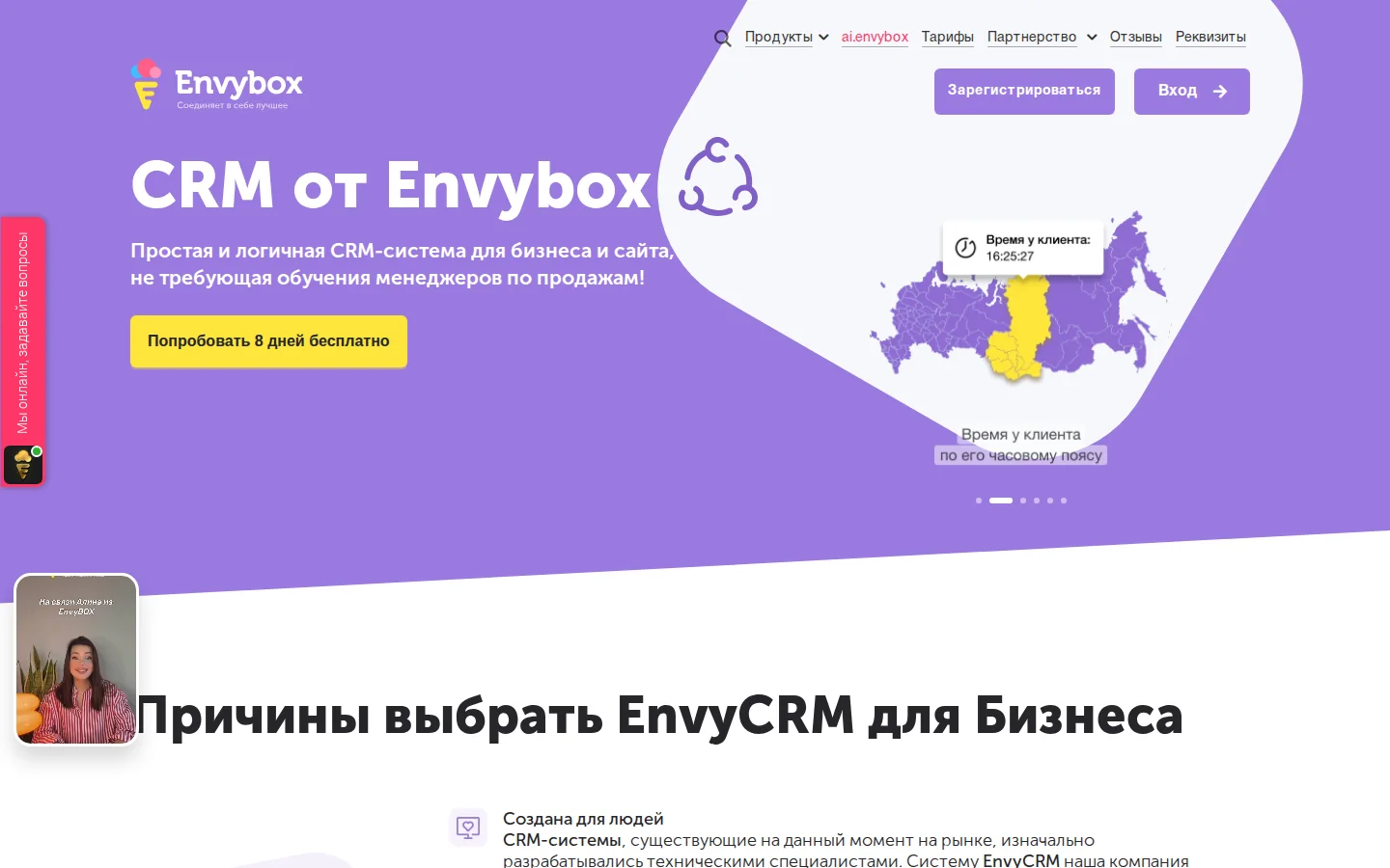 EnvyCRM: официальные годовые тарифы