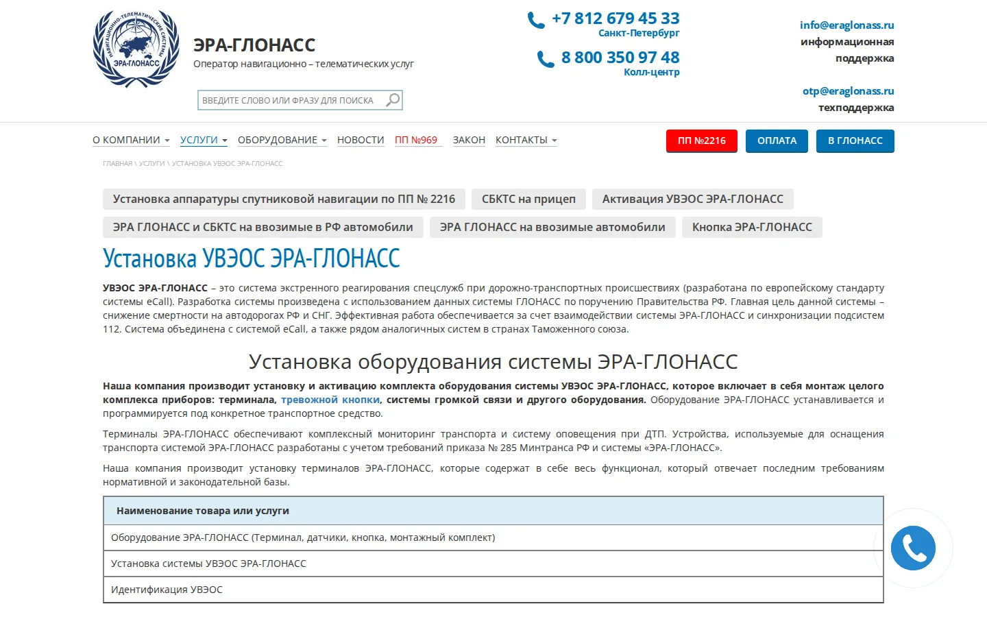 Официальная страница оборудования ЭРА-ГЛОНАСС