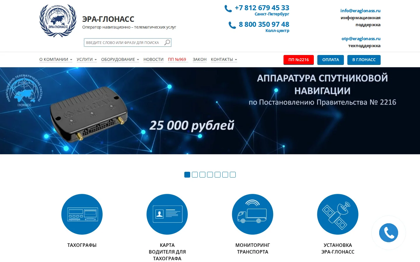 Официальная страница ЭРА-ГЛОНАСС