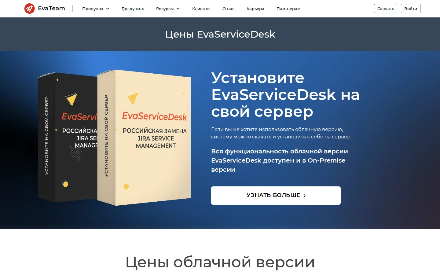 Официальная страница тарифов и условий EvaServiceDesk