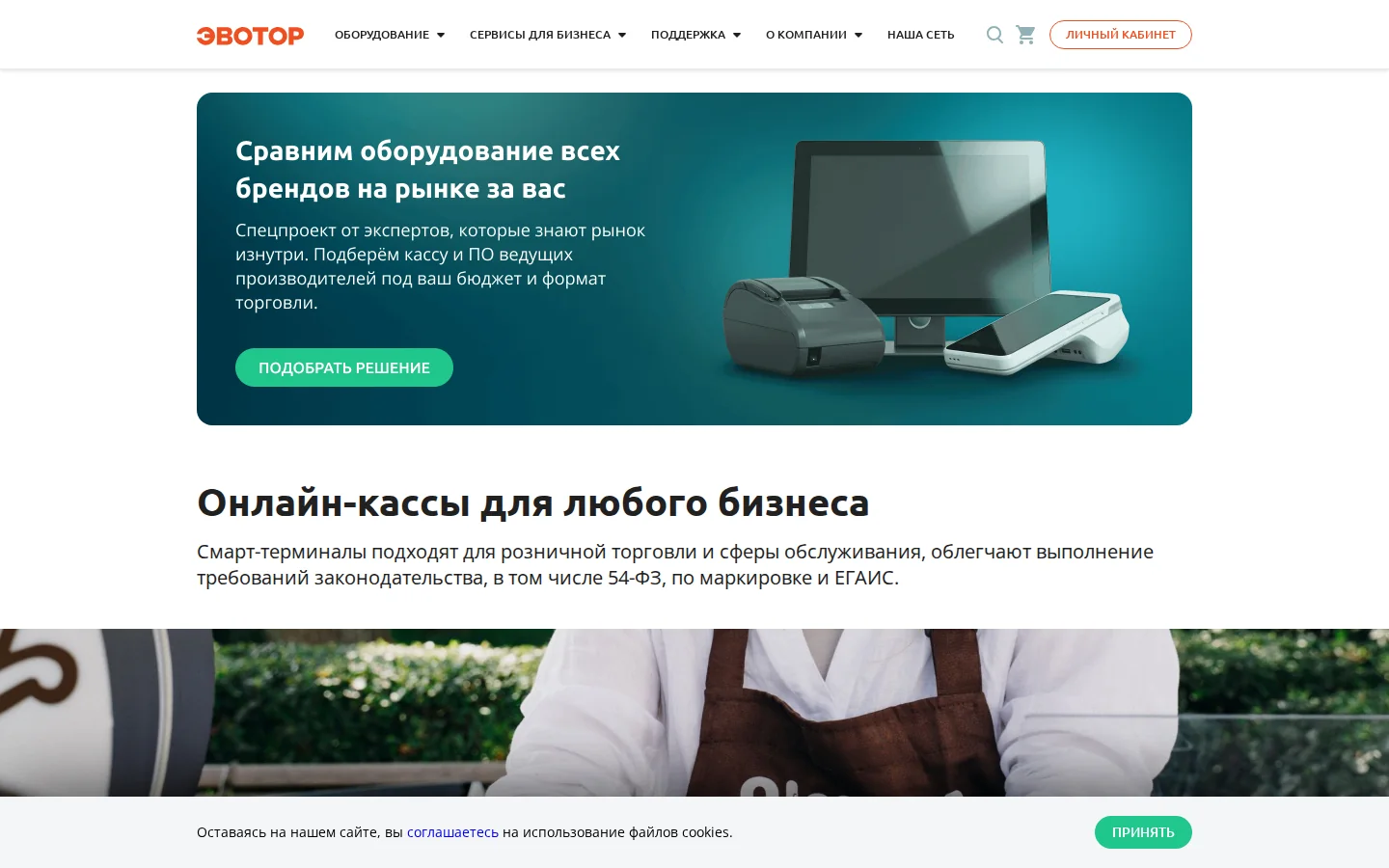 Официальная страница Эвотор