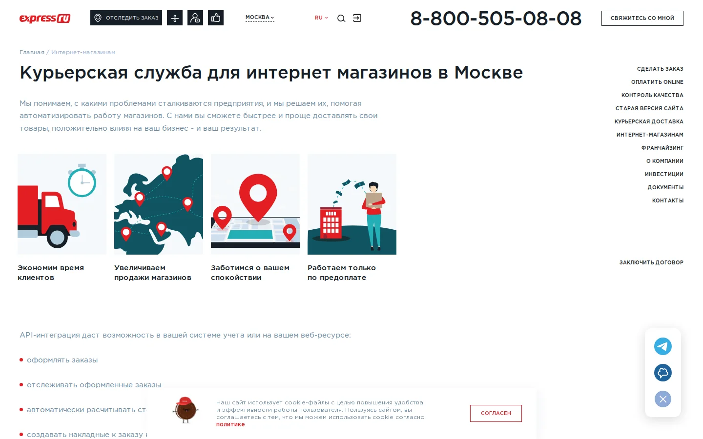 Официальная страница Экспресс Точка Ру для интернет-магазинов