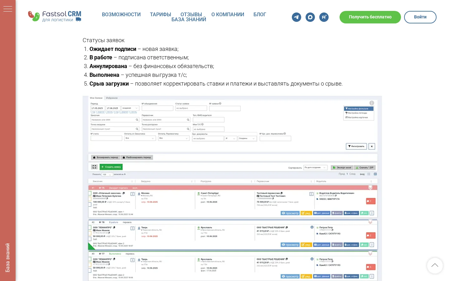 Официальная документация заявок Fastsol CRM