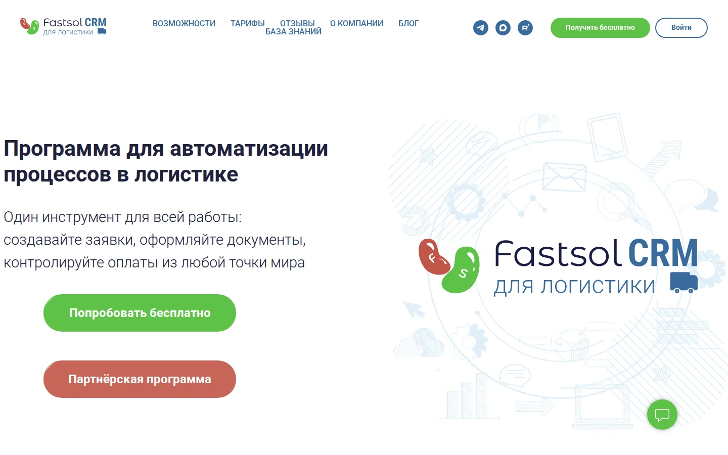Официальная страница Fastsol CRM