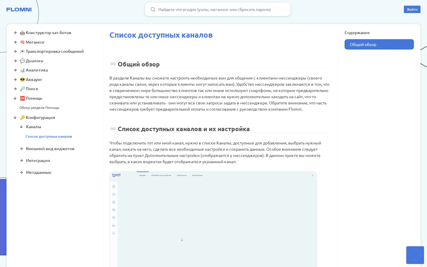 Официальная документация и интеграция Flomni